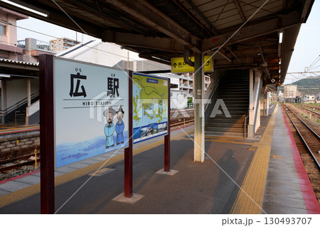 広島県　広駅 130493707