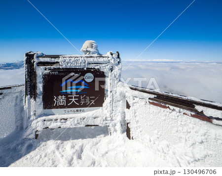 標高2307mのスキー場山頂から見る青空と雲海の風景 (長野県、山ノ内町、横手山) 130496706