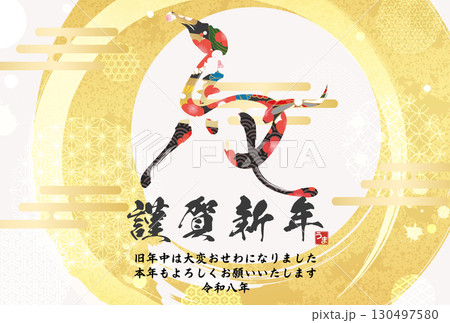 午年年賀状（筆文字） 130497580