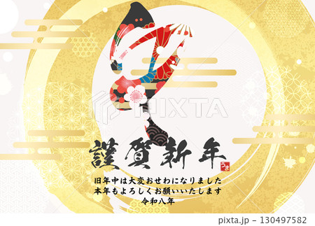 午年年賀状（筆文字） 130497582