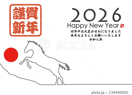2026年午年年賀状 130499091