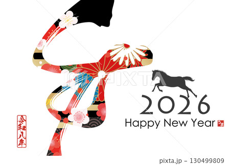 午年年賀状（筆文字） 130499809
