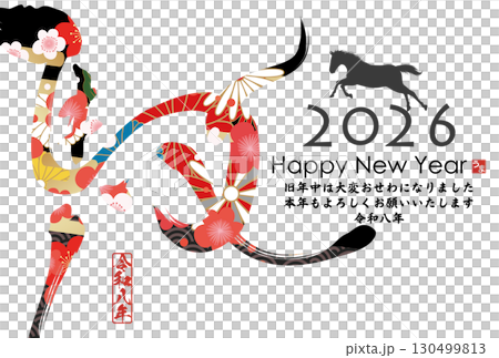 Year of the Horse New Year's Card (calligraphy) 130499813