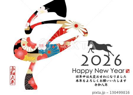 午年年賀状（筆文字） 130499816