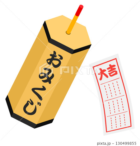 おみくじと大吉のおみくじ紙 シンプルイラスト 130499855