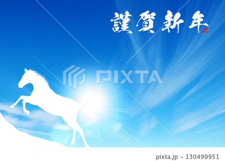 馬と白い雲と青い空の年賀状テンプレート 130499951