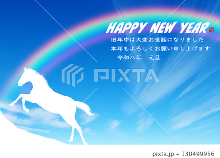 馬と白い雲と青い空の年賀状テンプレート 130499956