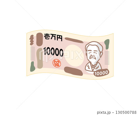 日本銀行券　10000円札のイラスト 130500788