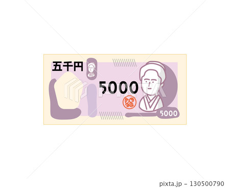 日本銀行券 5000円札のイラスト 日本銀行券 5000円札のイラスト 130500790