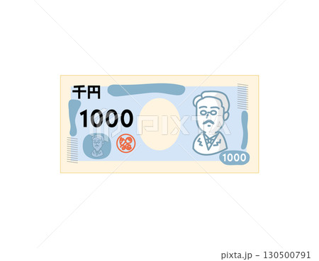 日本銀行券　1000円札のイラスト 130500791