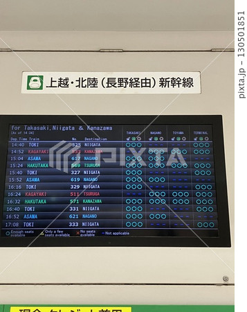 指定席券売機上の時刻表 130501851