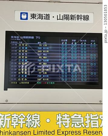 指定席券売機上の時刻表 指定席券売機上の時刻表 130501853