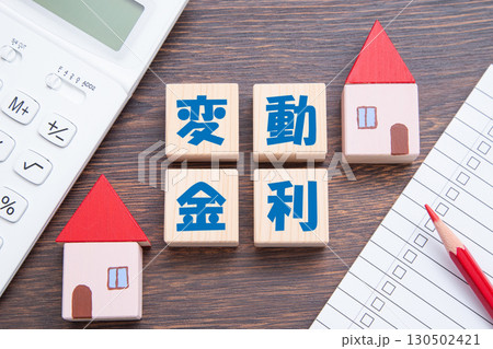 変動金利　住宅ローン 130502421