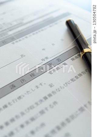 議決権行使書の写真画像素材　マンション管理組合　書面　用紙　ボールペン　 130504782