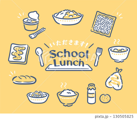 給食の献立 給食の献立 130505825