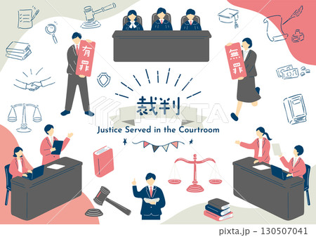 裁判所の人達 裁判所の人達 130507041