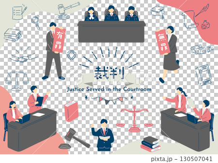 裁判所の人達 裁判所の人達 130507041