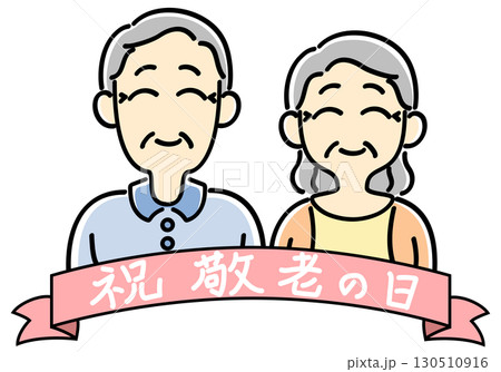 敬老の日のお祝いの老夫婦の正面上半身 130510916