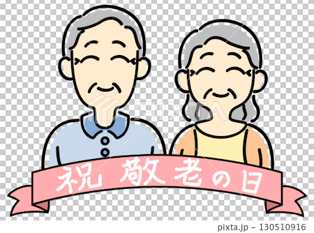 敬老の日のお祝いの老夫婦の正面上半身 130510916