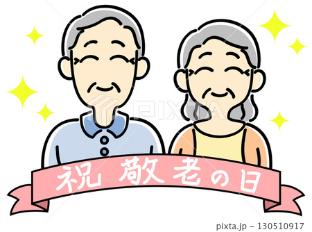 敬老の日のお祝いの老夫婦の正面上半身 130510917