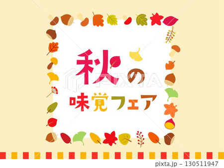 秋の味覚フェアPOPフレーム 紅葉 栗 さつまいもの背景リース 秋の味覚フェアPOPフレーム 紅葉 栗 さつまいもの背景リース 130511947