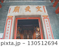 文武廟 入り口 130512694