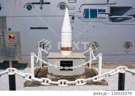 神奈川県横須賀市 三笠公園 戦艦大和型 主砲砲弾 神奈川県横須賀市 三笠公園 戦艦大和型 主砲砲弾 130520379