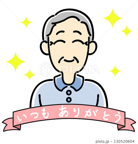 感謝されるおじいさんの正面の上半身(キラキラつき) 感謝されるおじいさんの正面の上半身(キラキラつき) 130520604
