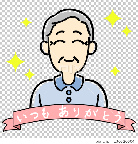 感謝されるおじいさんの正面の上半身(キラキラつき) 感謝されるおじいさんの正面の上半身(キラキラつき) 130520604