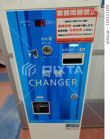 ゲーセンに置いてある両替機 130521489