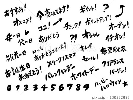 手書き太文字の素材セットイラスト（黒） 130522955