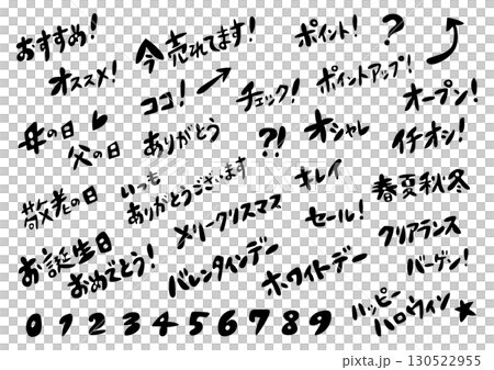 手書き太文字の素材セットイラスト（黒） 130522955