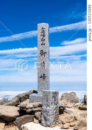 白山御前峰の山頂（標柱）　初夏の白山御前峰登山 130523886