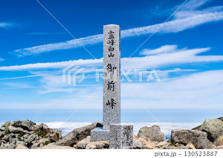 白山御前峰の山頂（標柱）　初夏の白山御前峰登山 130523887