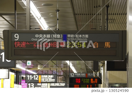 快速ムーンライト信州号:発車標 快速ムーンライト信州号:発車標 130524590