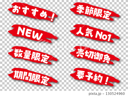 Restaurant brush stroke character icon set Restaurant brush stroke character icon set 130524960