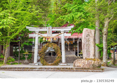 平湯神社（岐阜県 高山市 平湯 平湯温泉） 130530249