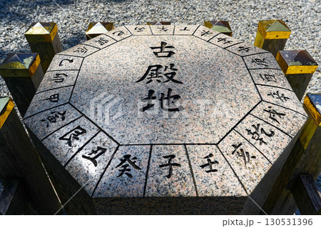 猿田彦神社 方位石（古殿地）の石碑 130531396