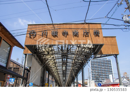 円頓寺商店街 130535583