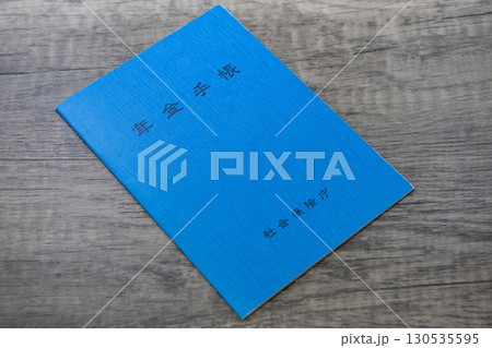 年金手帳 130535595