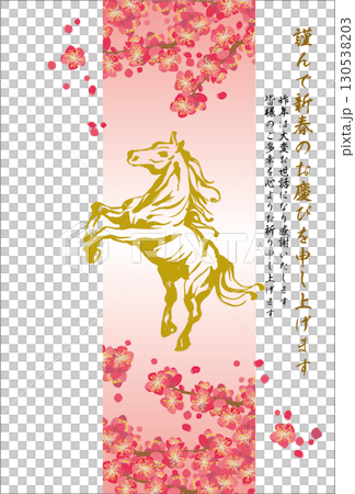 年賀状＜葉書テンプレート梅午1・午年・2026年・令和8年・梅・縦位置・文字縦書き＞ 130538203