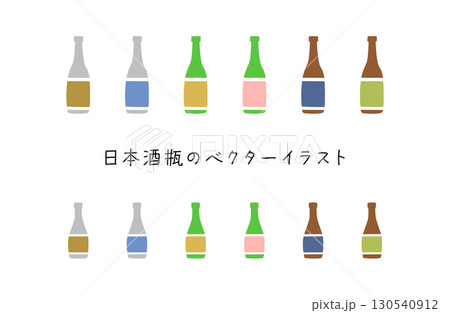日本酒瓶のベクターイラスト 主線なし 130540912