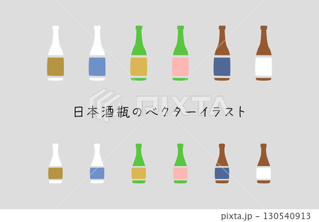 日本酒瓶のベクターイラスト 主線なし 130540913