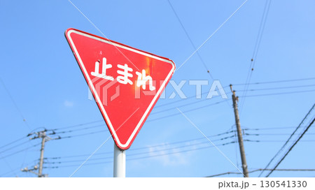 一時停止の交通標識 130541330
