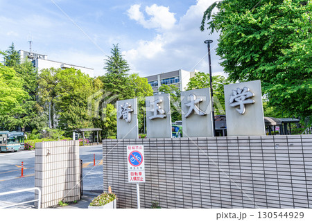 埼玉県さいたま市　国立大学法人　埼玉大学 130544929