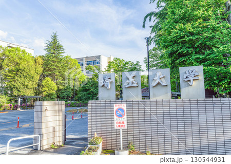 埼玉県さいたま市 国立大学法人 埼玉大学 埼玉県さいたま市 国立大学法人 埼玉大学 130544931