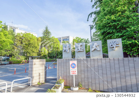 埼玉県さいたま市 国立大学法人 埼玉大学 埼玉県さいたま市 国立大学法人 埼玉大学 130544932