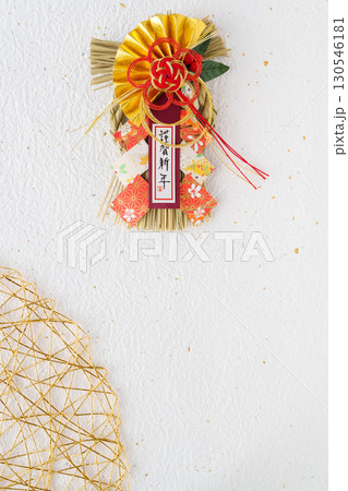 白背景の謹賀新年のしめ飾りと水引飾り 130546181