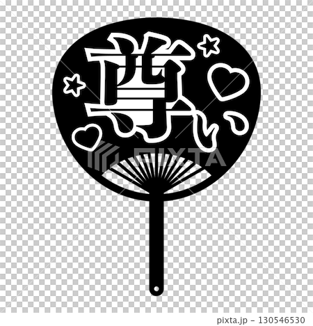 Illustration material of cheering fan - precious Illustration material of cheering fan - precious 130546530
