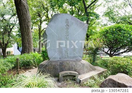常盤公園　畠山重忠公慰霊塔 130547281